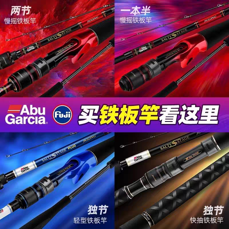 阿布海洋系列慢摇铁板竿独节近海船钓黄鱼黑鱼带鱼钓鱼竿一节半