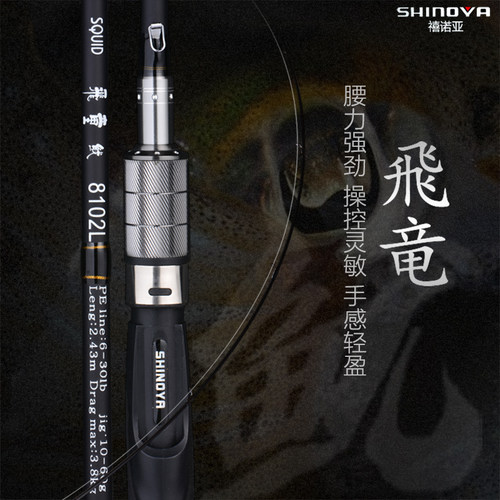 shinoya路亚鱿鱼竿