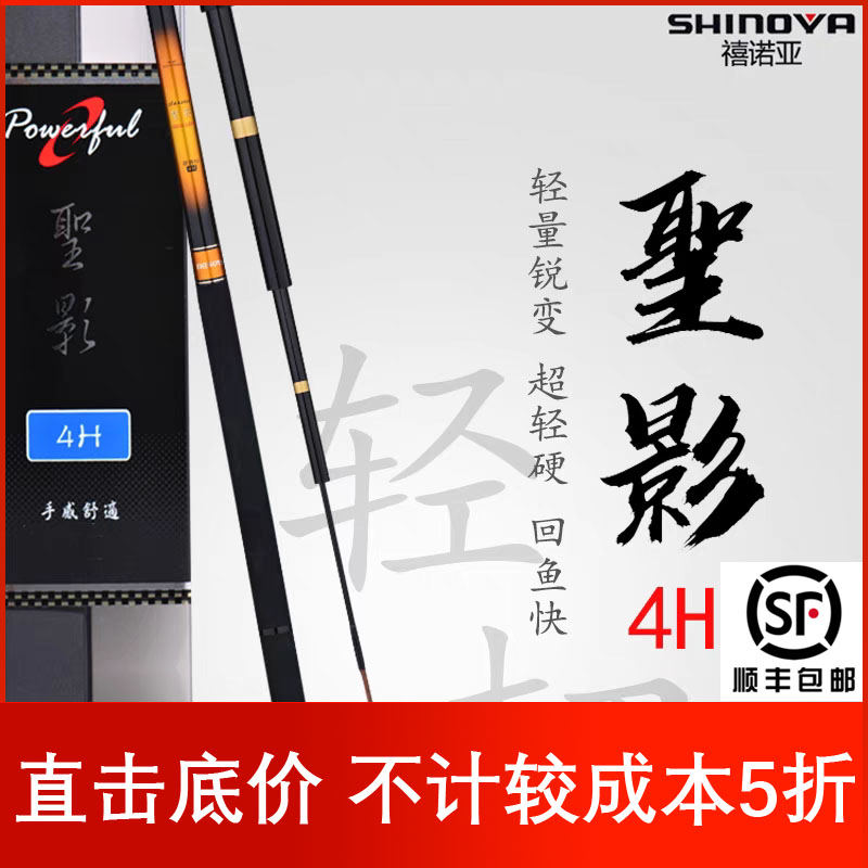 shinoya碳素超轻硬渔具台钓竿