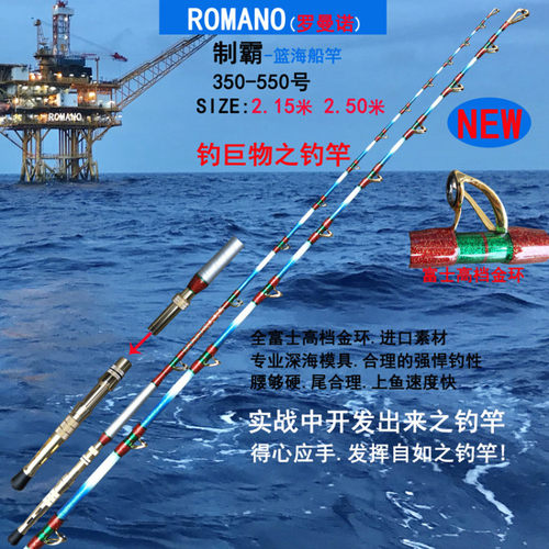 罗曼诺制霸深海黄鸡章铁板船钓竿