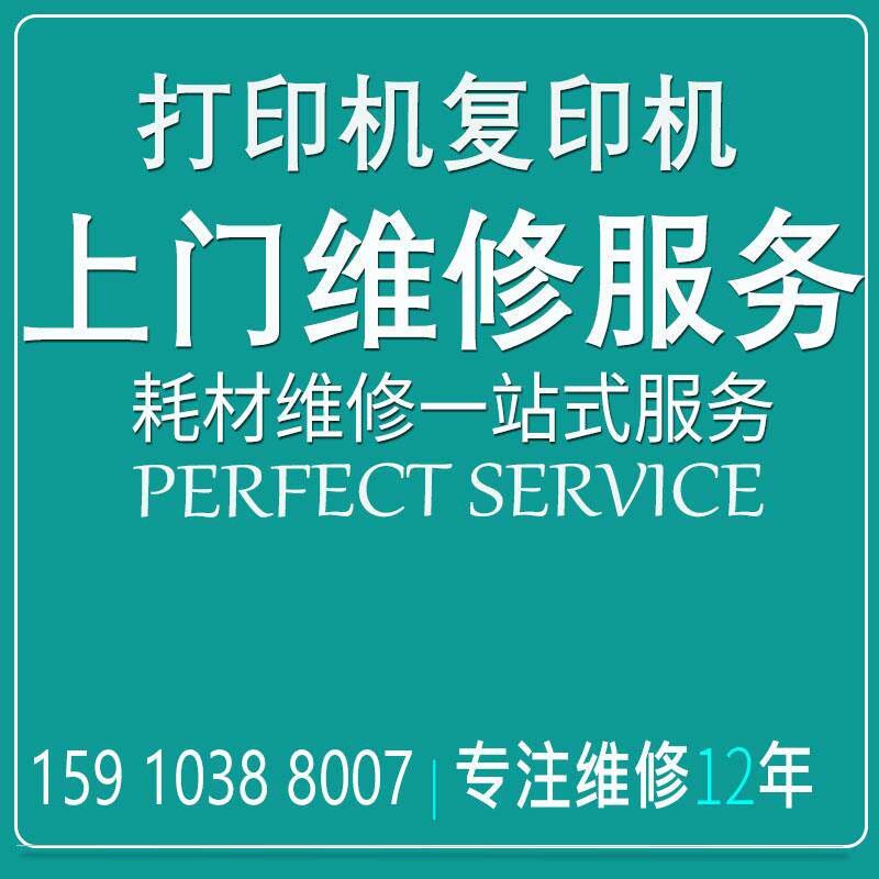 打印机远程维修  故障判断  维修咨询 代码查询 清零全国邮寄维修