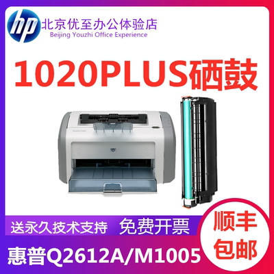 惠普HP1020打印机硒鼓墨粉盒