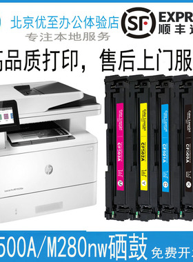适用HP惠普 CF500A墨盒HPM280NW M281FDW M254DW202A硒鼓北京发货