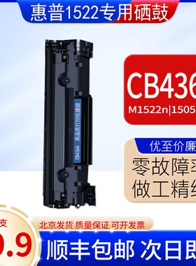 适用HP惠普CB436A墨粉盒HP M1522nf P1505 M1120 P1055打印机硒鼓