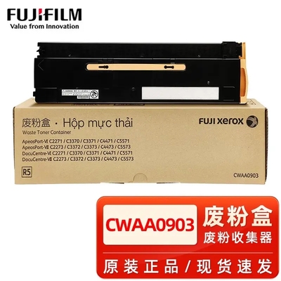 原装 富士施乐 VI C2271 C2273 C3370 C3371 C4471 C5571 废粉盒