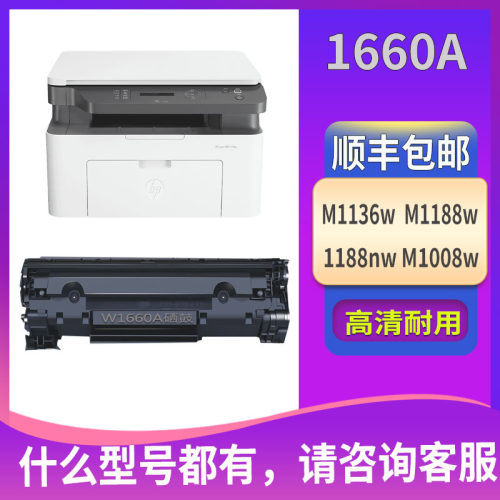 W1660A硒鼓适用惠普MFP 1136w HP Laser 1008W/ 1188W/nw 墨粉盒