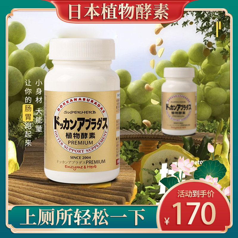日本进口dokkan酵素抖康植物酵素加强版果蔬孝素金装香槟金升级版