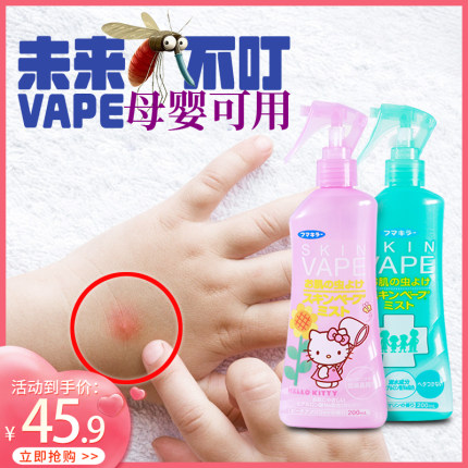 日本vape未来驱蚊水宝宝户外驱蚊防蚊喷雾孕妇儿童花露水蚊不叮