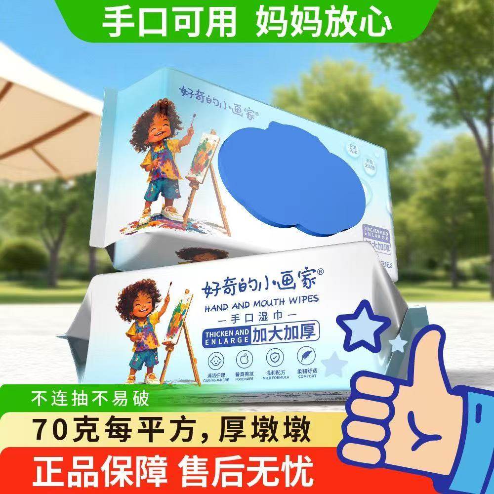 新日期/好奇小画家大包80抽湿巾加厚家庭专用婴儿宝宝手口湿纸巾