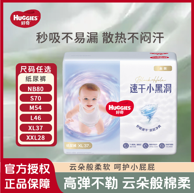 好奇小黑洞拉拉裤婴儿纸尿裤官方宝宝专用尿不湿金装透气NB-4XL,婴童尿裤,拉拉裤/学步裤/成长裤正装,淘宝优惠券,粉丝福利购,淘宝优惠卷