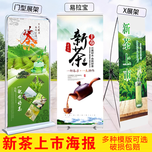 2026春茶新茶上市海报广告牌展示牌贴纸X门型展架易拉宝广告定制