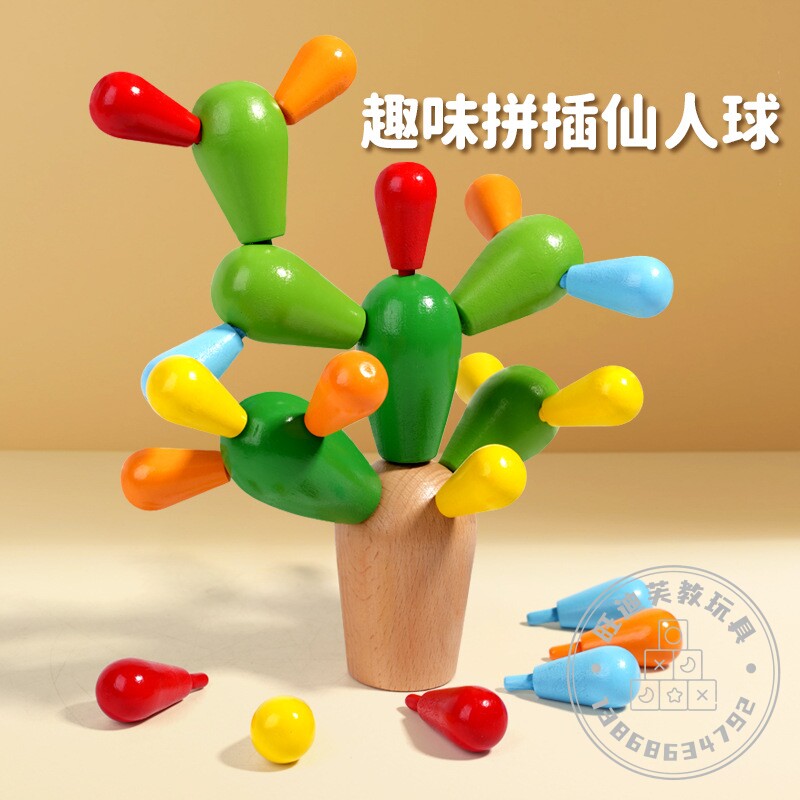 木制仙人球拼插积木0.41 儿童拼装木质仙人掌树早教益智玩具