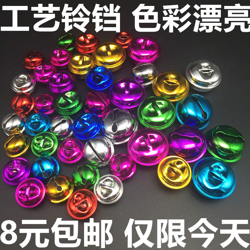 厂家直销一字圆形铃铛 diy饰品配件手工制作 幼儿园彩色铃铛包邮
