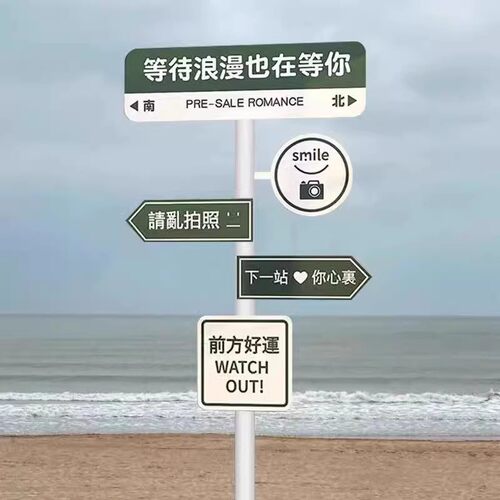 网红路牌打卡定制指示牌路标道路导向牌指示牌引导牌指向景区旅游