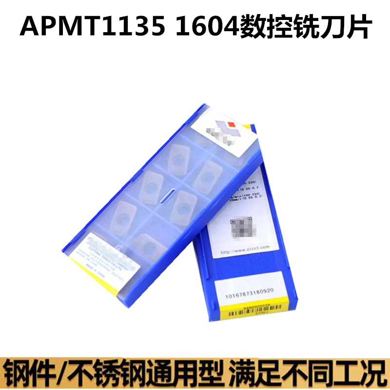 株洲数控铣刀片APMT1604PDER