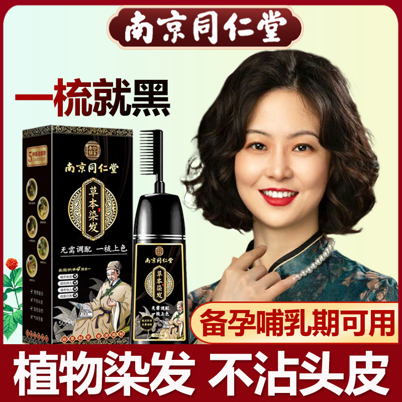 染发剂植物天然无刺激纯女一梳自然黑色官方旗舰店正品品牌染发膏