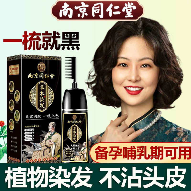 染发剂植物天然无刺激纯男女士专用黑色遮白发官方正品品牌染发膏