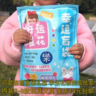 大号幸运盲袋玩具文具送全班礼物考试惊喜奖品创意中小学生大礼包