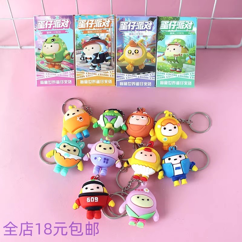 三立欧蛋仔派对盲盒钥匙扣书包挂件礼品奖励学生礼物考试惊喜奖品,节庆用品/礼品,创意礼盒/礼品套组,淘宝优惠券,粉丝福利购,淘宝优惠卷