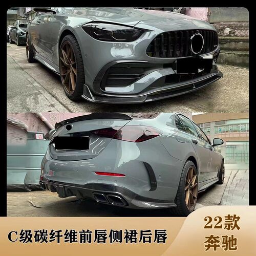 奔驰C碳纤维小包围厂家直销