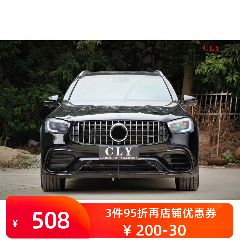 适用于20奔驰GLC260 300改装63SAMG四出排气尾喉尾唇包围轮眉前杠