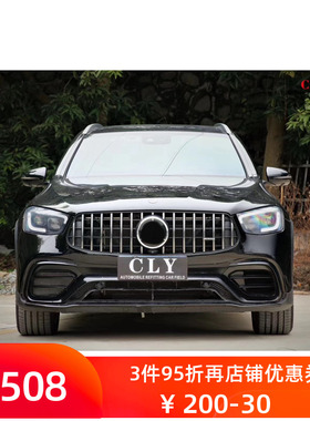 适用于20奔驰GLC260 300改装63SAMG四出排气尾喉尾唇包围轮眉前杠