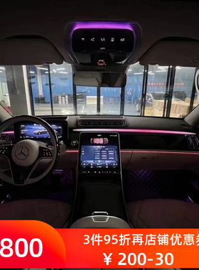适用于23款奔驰S级S400/S450/W223迈巴赫S480主动式车内氛围灯改