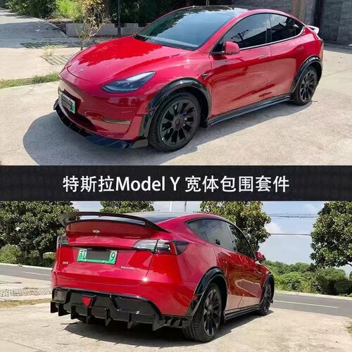 特斯拉Tesla宽体小包围厂家直销