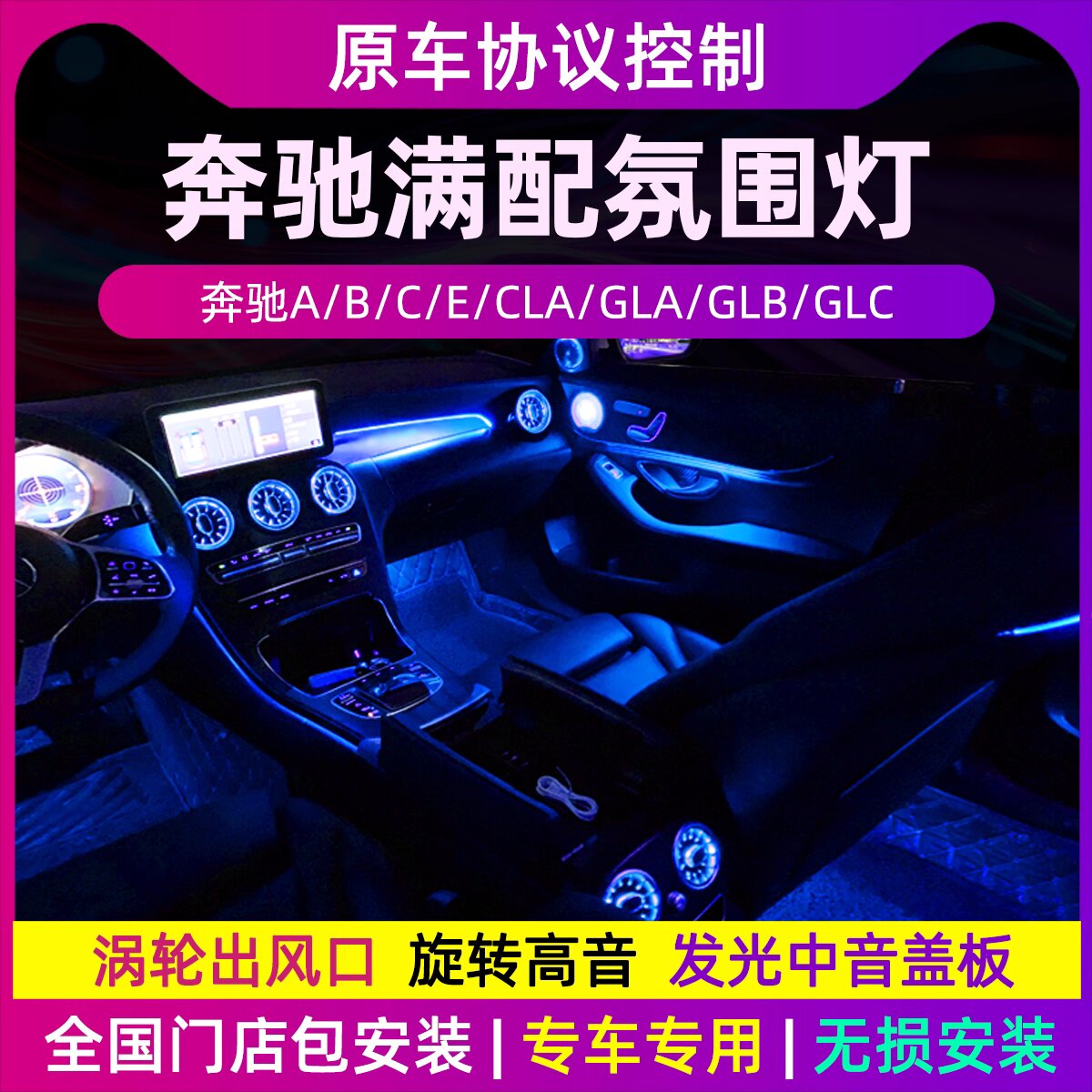适用于奔驰C级C260L原厂款氛围灯C200 E200 GLC260车内气氛灯改装