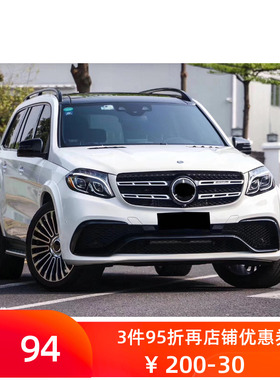 适用于奔驰GLE320/GLS400/改装63AMG尾唇尾喉COUPE前后杠中网包围