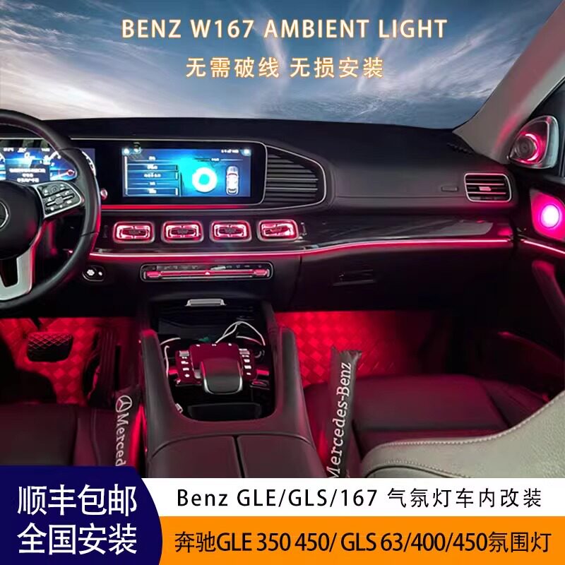 奔驰GLE/GLS旋转高音氛围灯