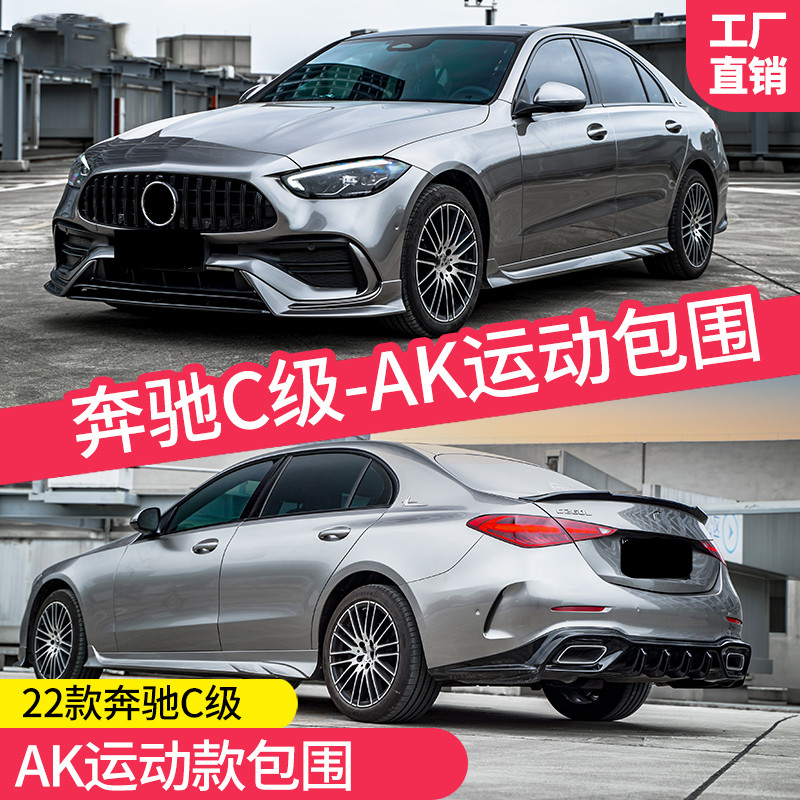 奔驰AK前铲侧裙尾唇尾翼厂家直销