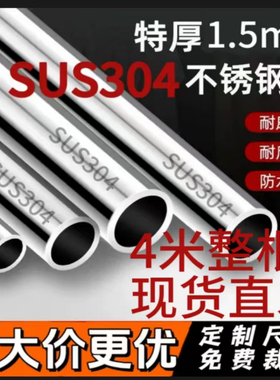 SUS304不锈钢圆管特厚1.5mm挂衣杆阳台晾衣杆橱柜衣柜固定挂衣杆