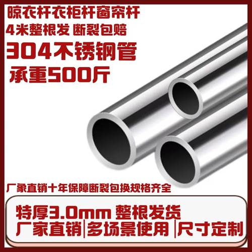 不锈钢304特厚3mm圆管挂衣杆阳台晾衣杆橱柜杆窗帘挂杆子浴室挂杆