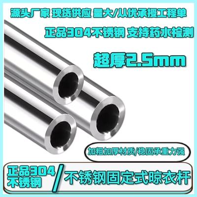正品304不锈钢圆管厚2.5MM阳台晾衣杆定挂衣杆单杠引体衣柜衣橱固