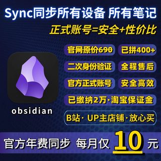 obsidian黑曜石官方同步会员一年期多设备安全稳定备份2FA验证