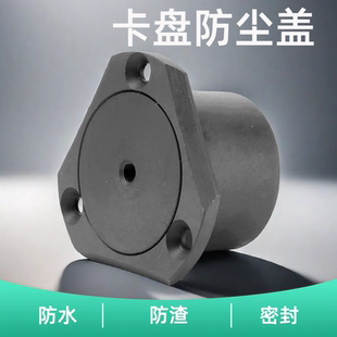液压卡盘防尘盖防渣防水3爪5寸6寸卡爪配件一套封盖车床中心堵盖