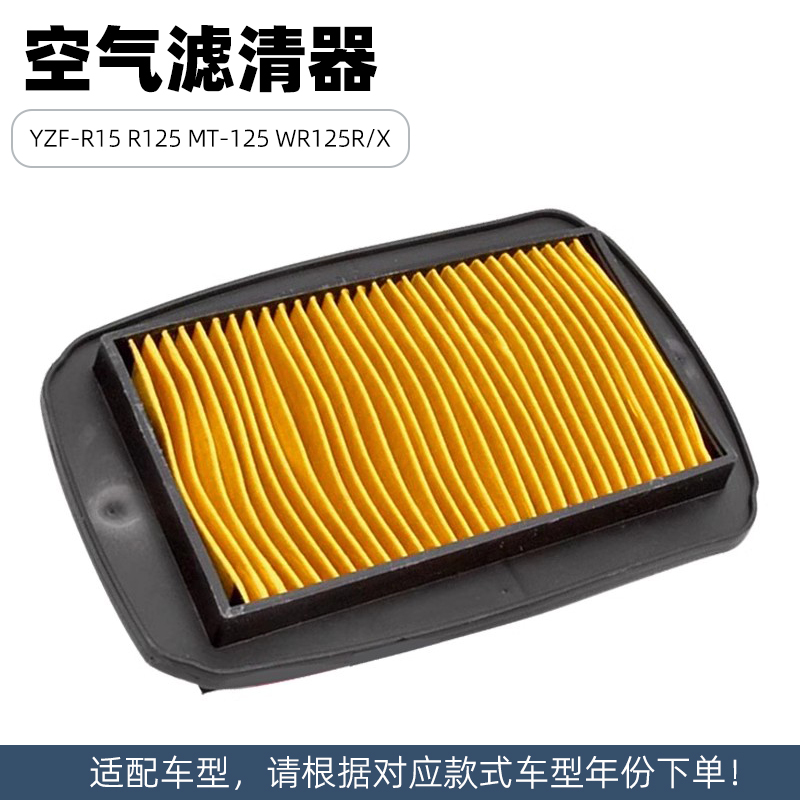 YZF-R15MT125空滤空气滤清器