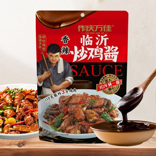 临沂炒鸡酱专用秘制酱料香辣酱香味作庆万佳花椒酱家用商用袋装