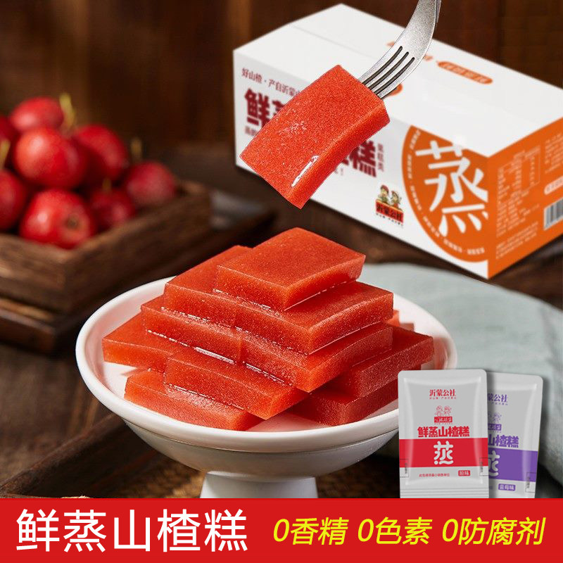 沂蒙公社鲜蒸山楂糕老式独立小包装蓝莓无添加儿童宝宝开胃零食