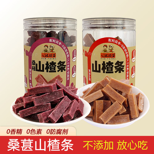 公社联盟桑葚山楂条无添加原味山楂条无糖精儿童宝宝零食罐装300g
