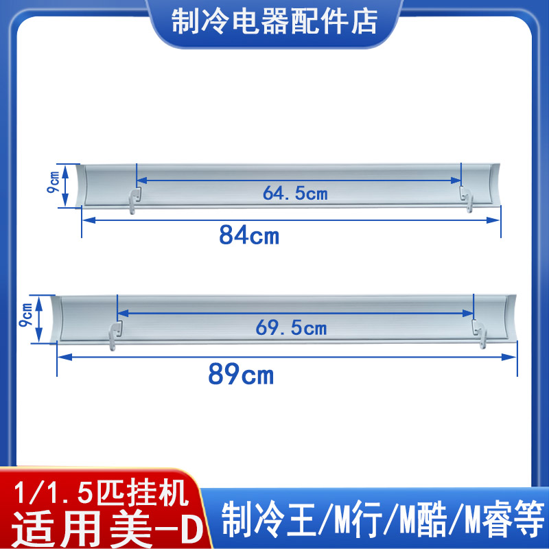 适用美的空调1P1.5匹制冷王M行/M刻/M睿/M酷 外导风板导风叶盖板