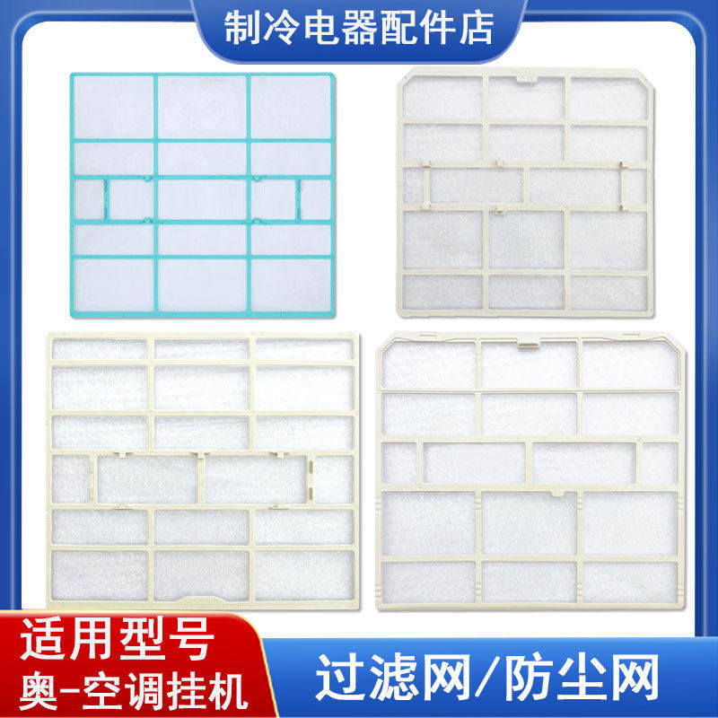 适用奥克斯AUX 海信1.5P匹挂机空调过滤网内机隔层网滤芯防尘