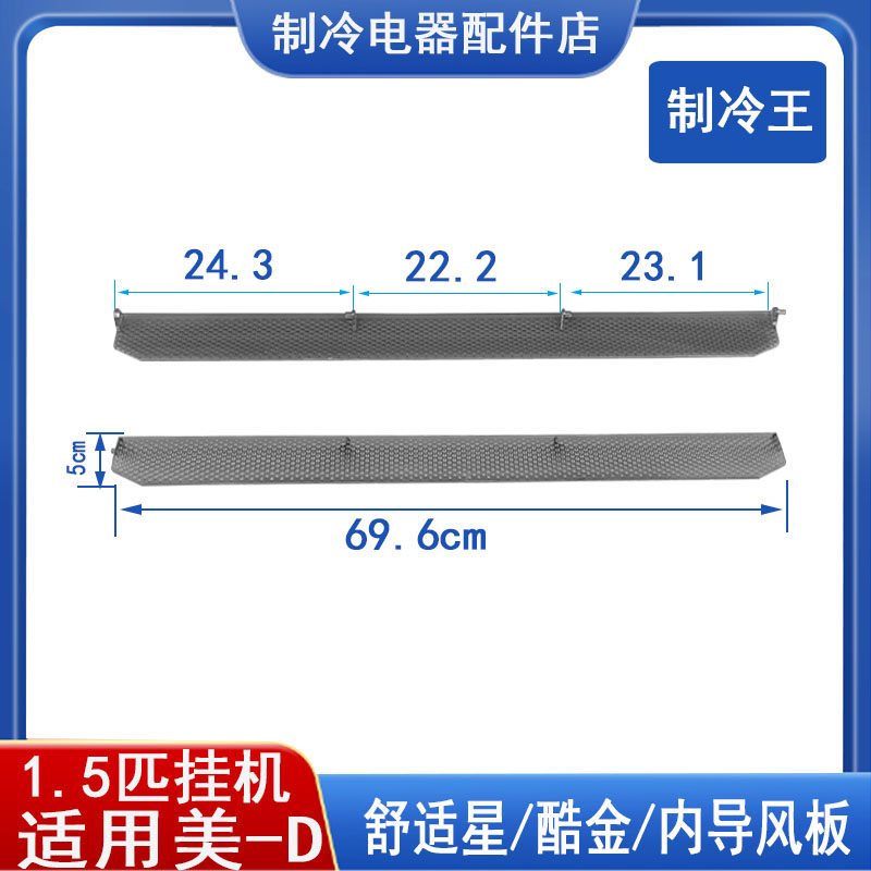 适用美的挂机空调内导风板1.5匹制冷王舒适星内叶片透明导风条