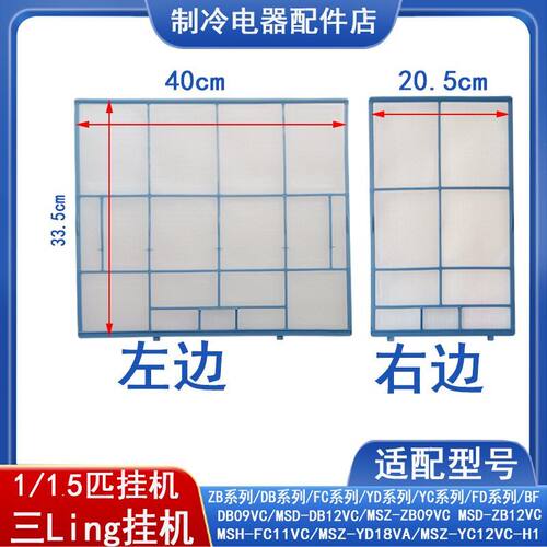 适用三菱电机空调过滤网挂机滤尘网DB09VC ZB09VC FD09VC防尘滤网