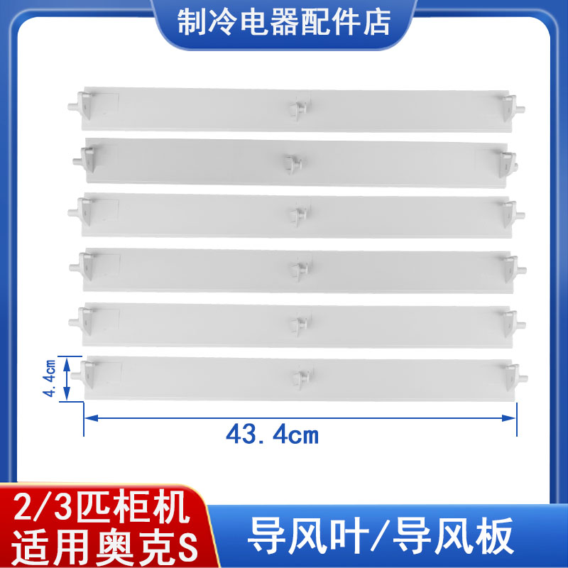 适用AUX奥克斯空调2P3p5匹立式柜机导风板连动杆扇叶出风口摆风叶