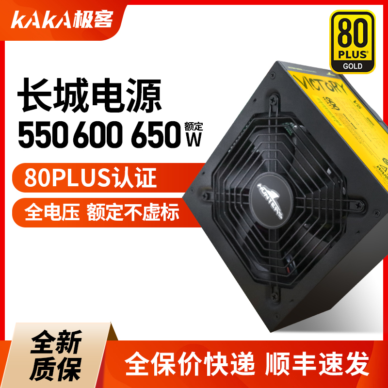 长城电源650W G6金牌全模组X6/P6/V6 600/550/500W台式机电脑电源