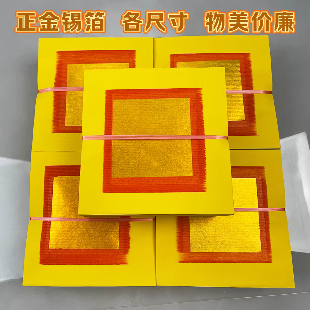 潮汕大金纸真锡箔黄纸寿金纸潮汕拜老爷用品大金中秋折塔纸寿金纸