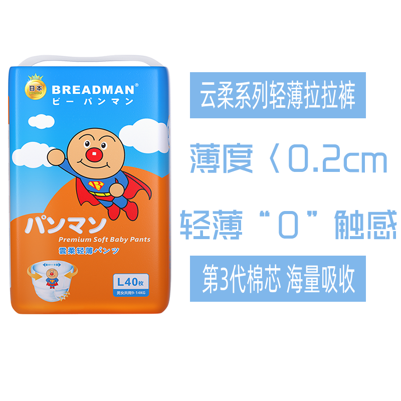 日本面包超人正品云柔轻薄拉拉裤尿不湿婴儿学步裤透气干爽