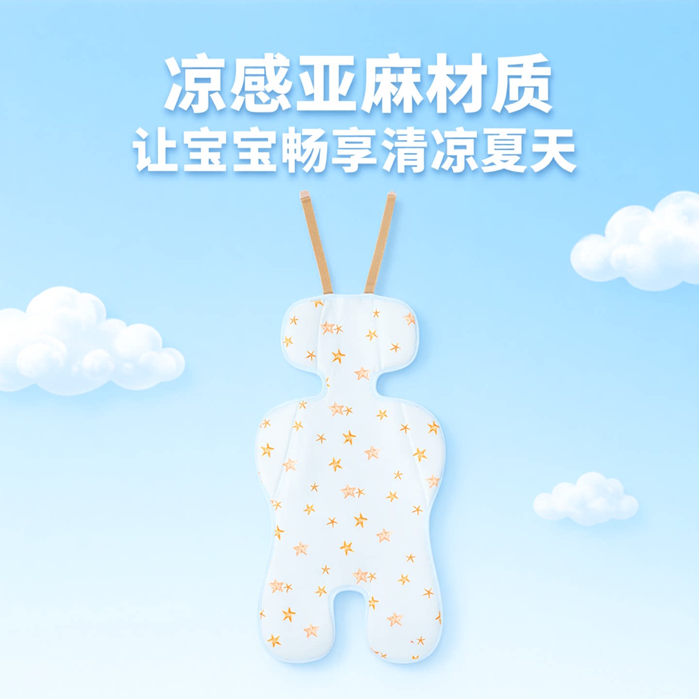 Milkbarn2026春夏新品婴儿推车坐垫凉席亚麻安全座椅宝宝凉感车垫